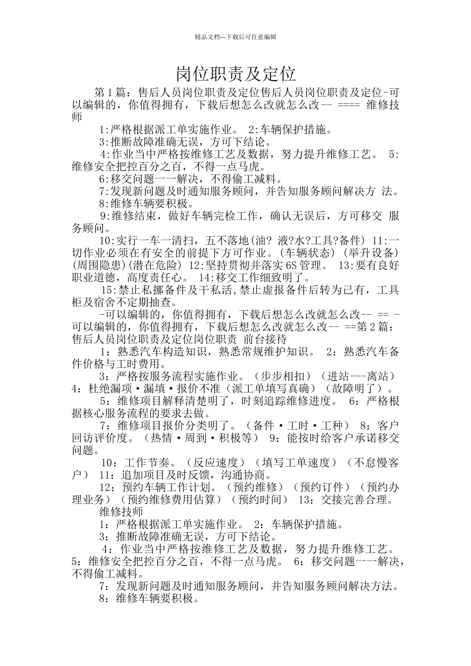 岗位职责及定位_第1页