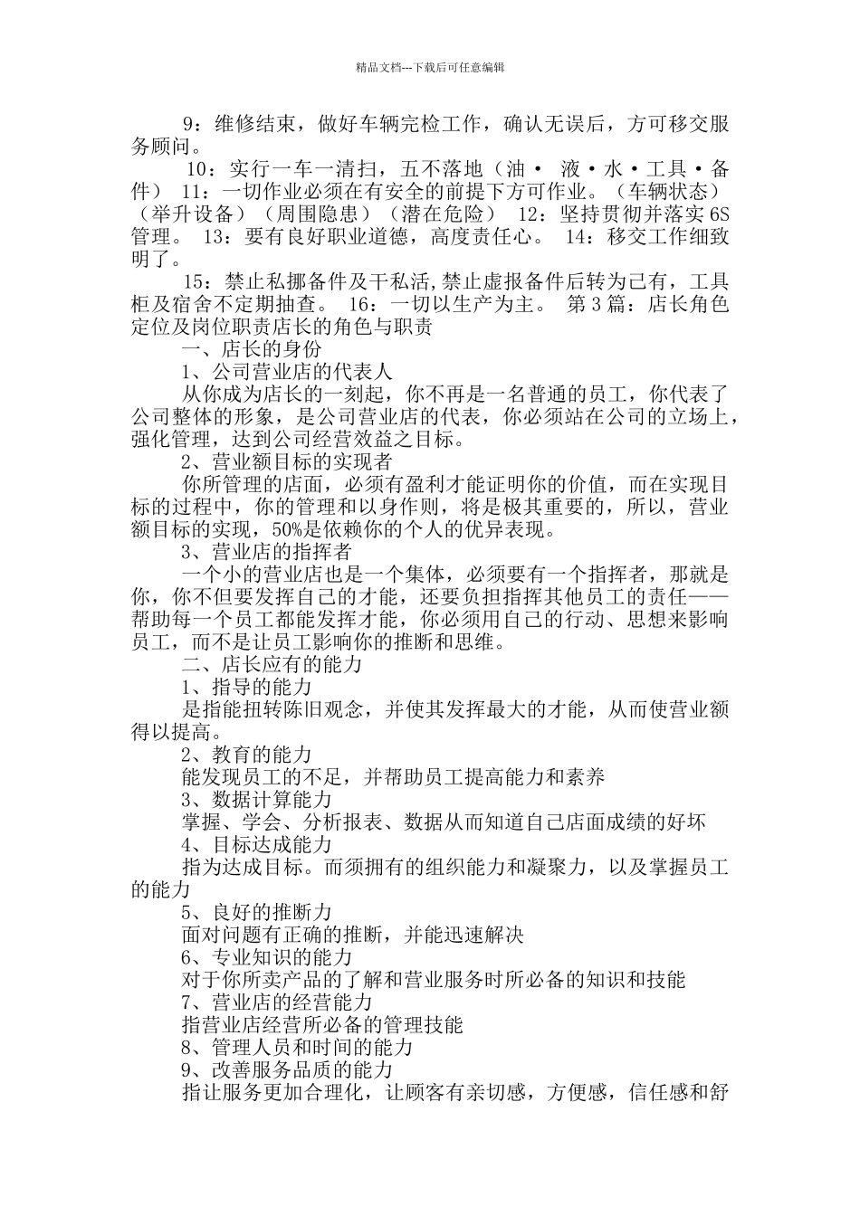 岗位职责及定位_第2页