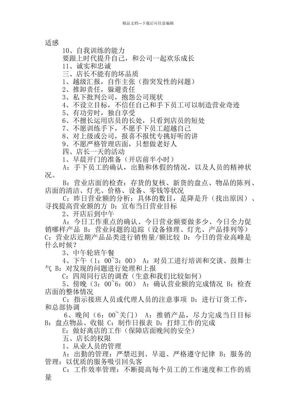 岗位职责及定位_第3页