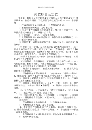 岗位职责及定位