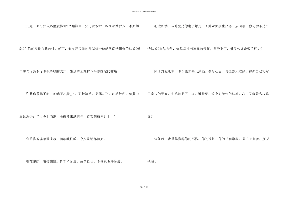 岁月高三900字5篇_第2页