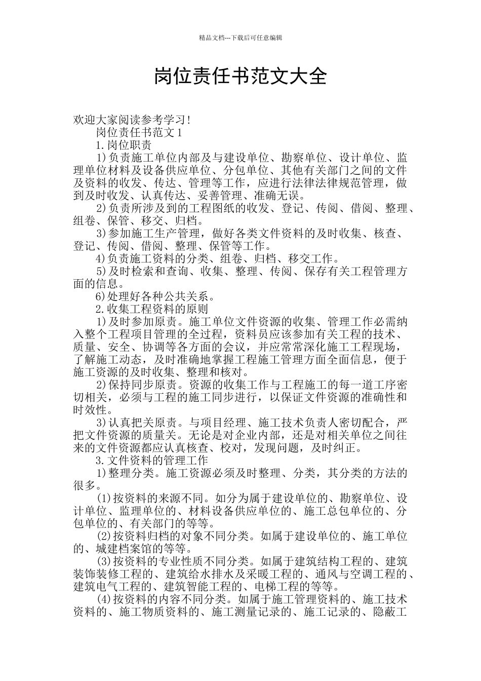 岗位责任书范文大全_第1页