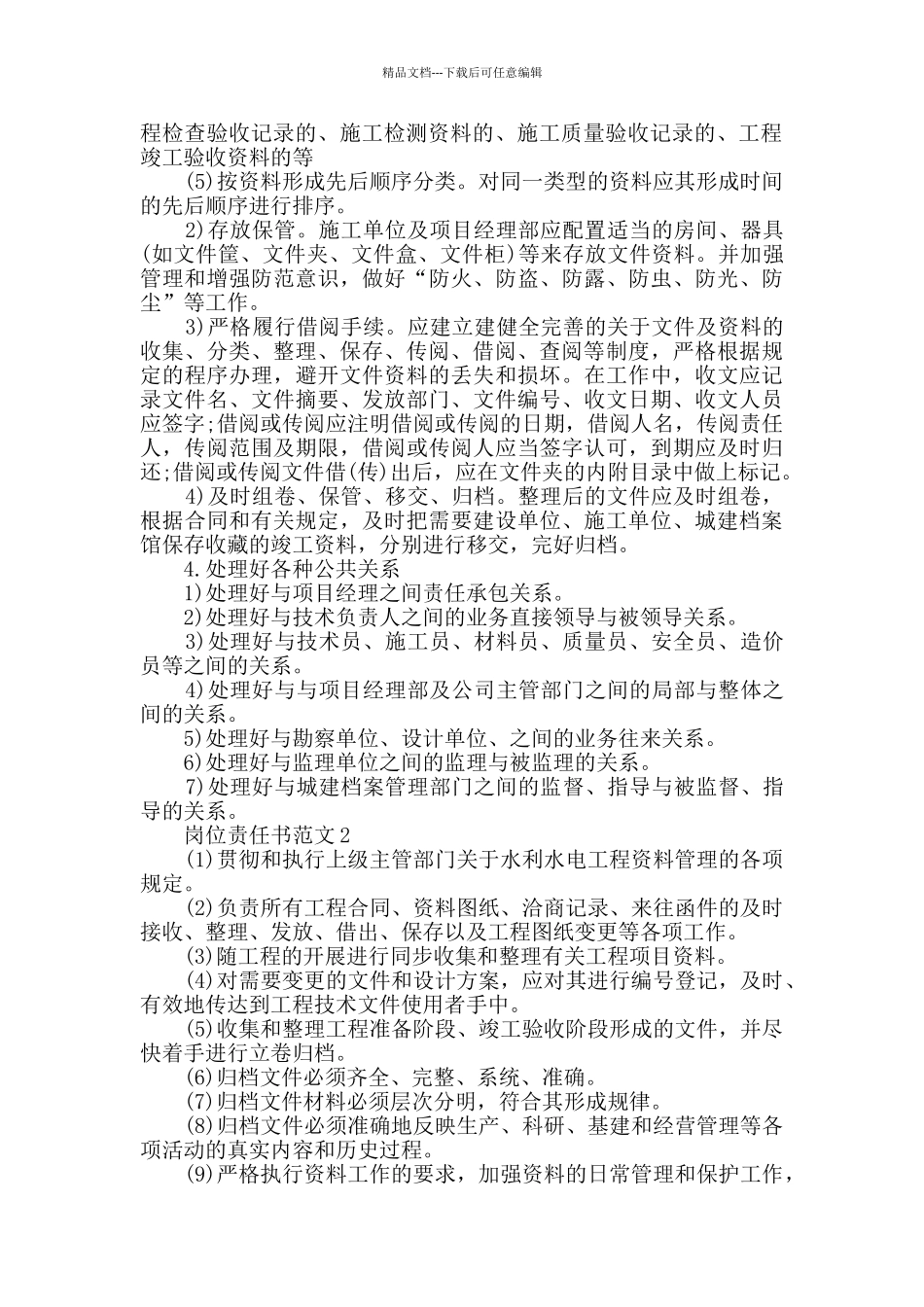 岗位责任书范文大全_第2页