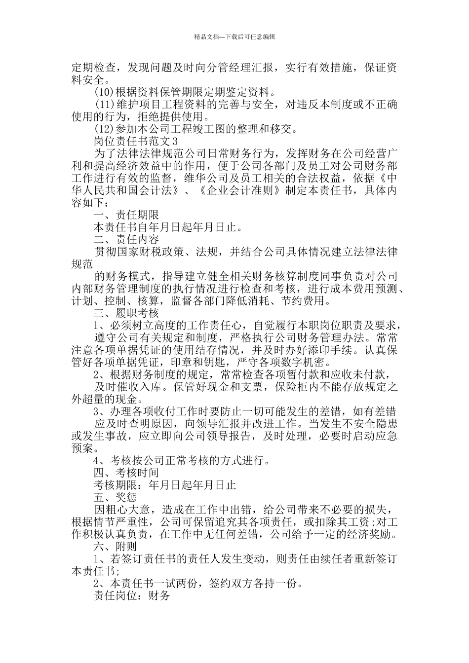 岗位责任书范文大全_第3页