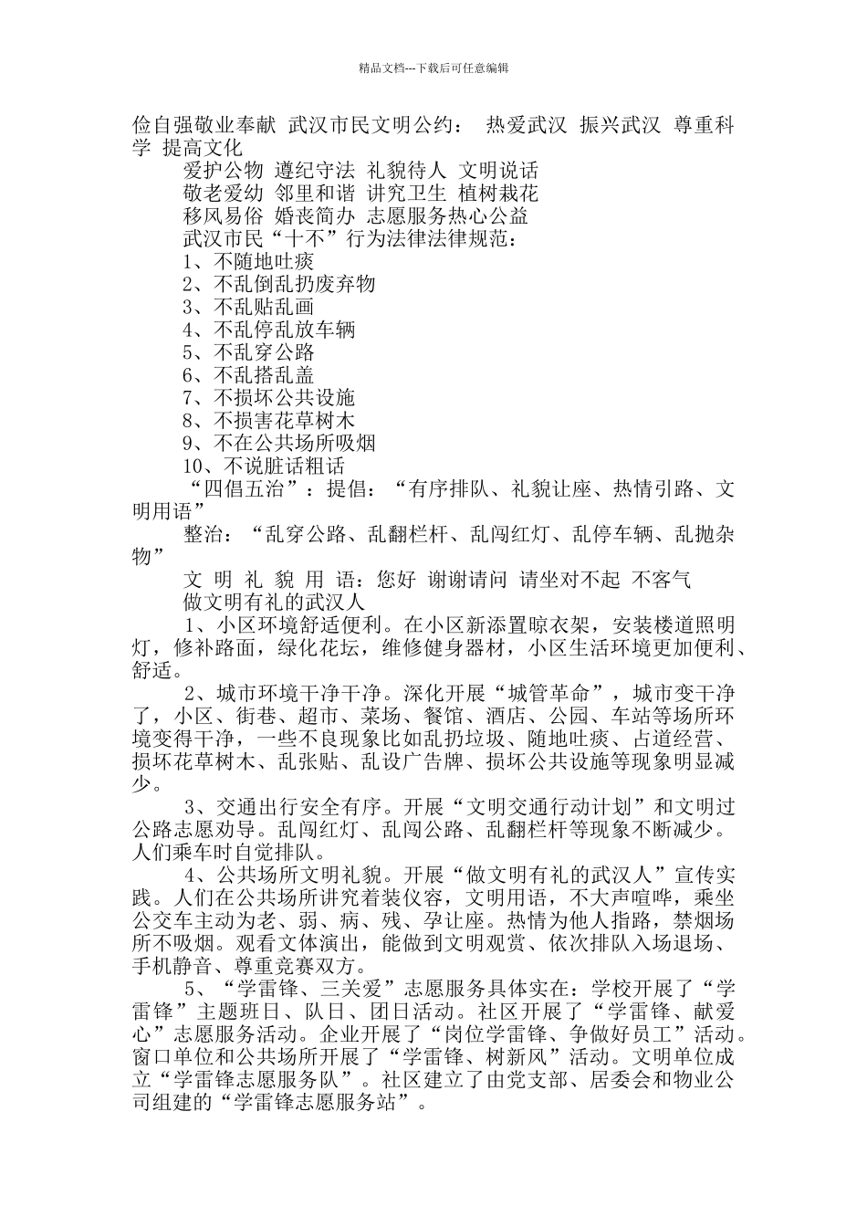 岗位职责知晓_第2页