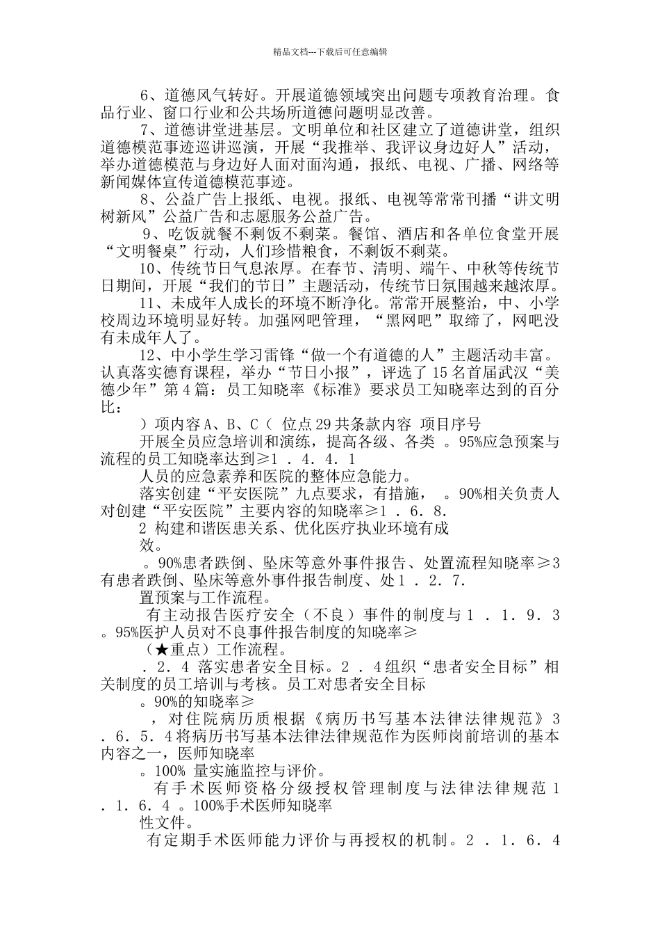 岗位职责知晓_第3页