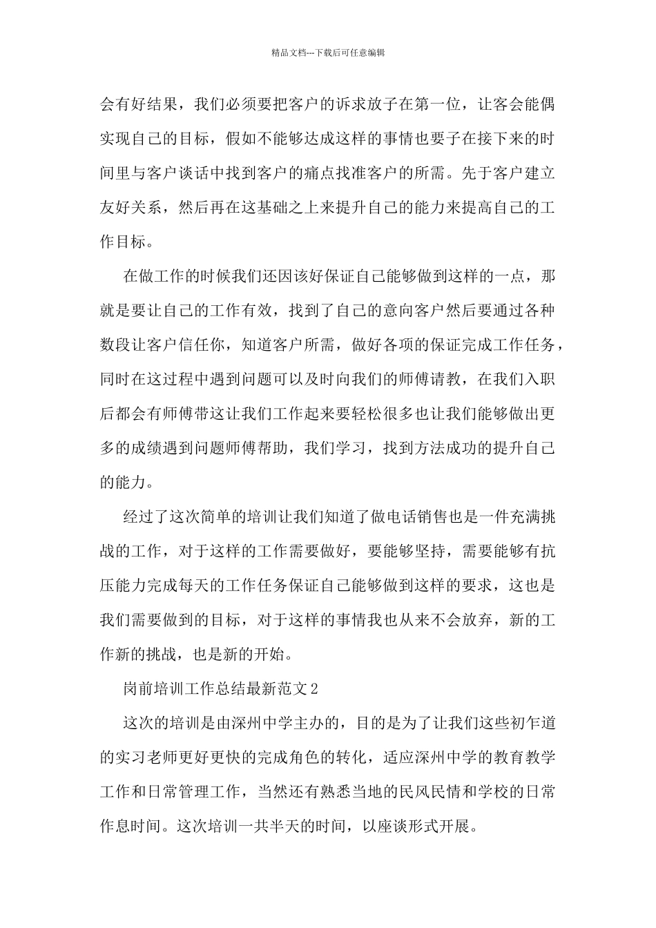 岗前培训工作总结最新范文5篇_第2页