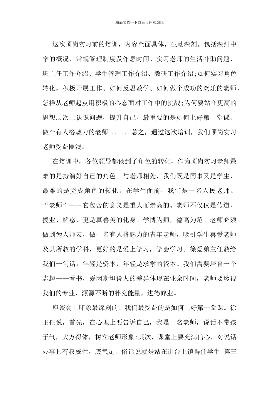 岗前培训工作总结最新范文5篇_第3页