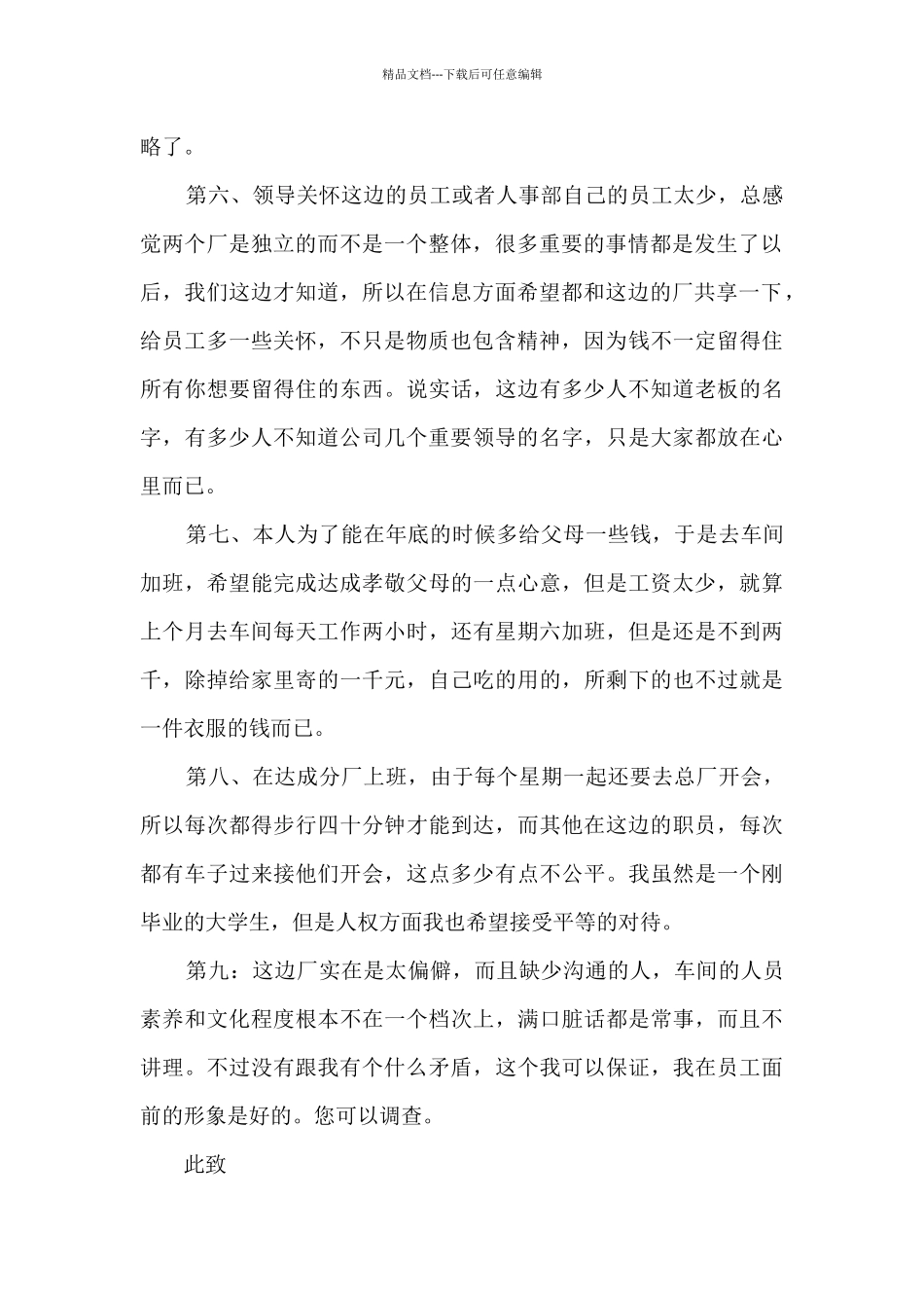 岗位工资加薪申请书模板5篇_第2页