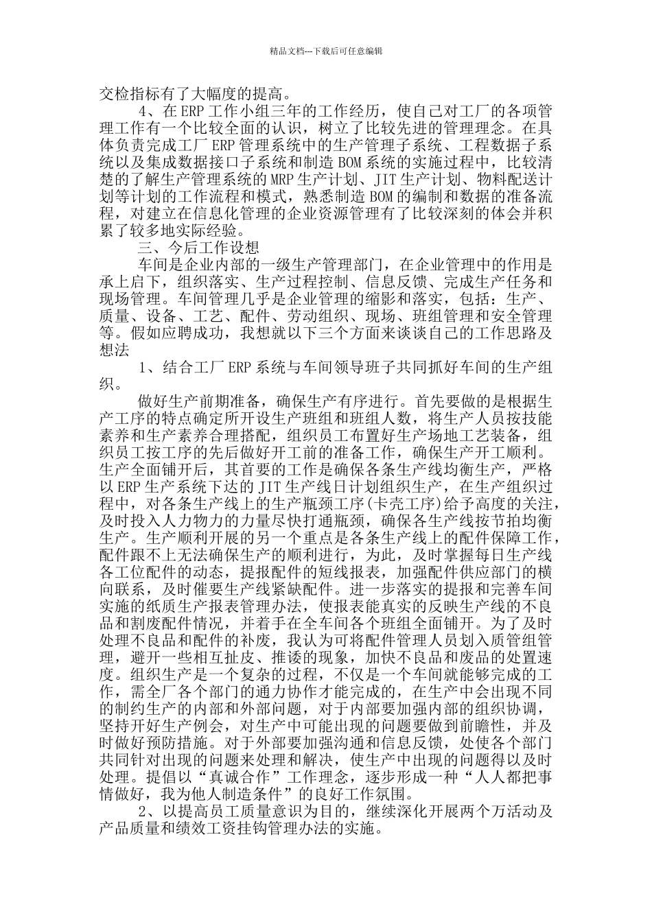 岗位竞聘最美演讲2024年5篇_第2页