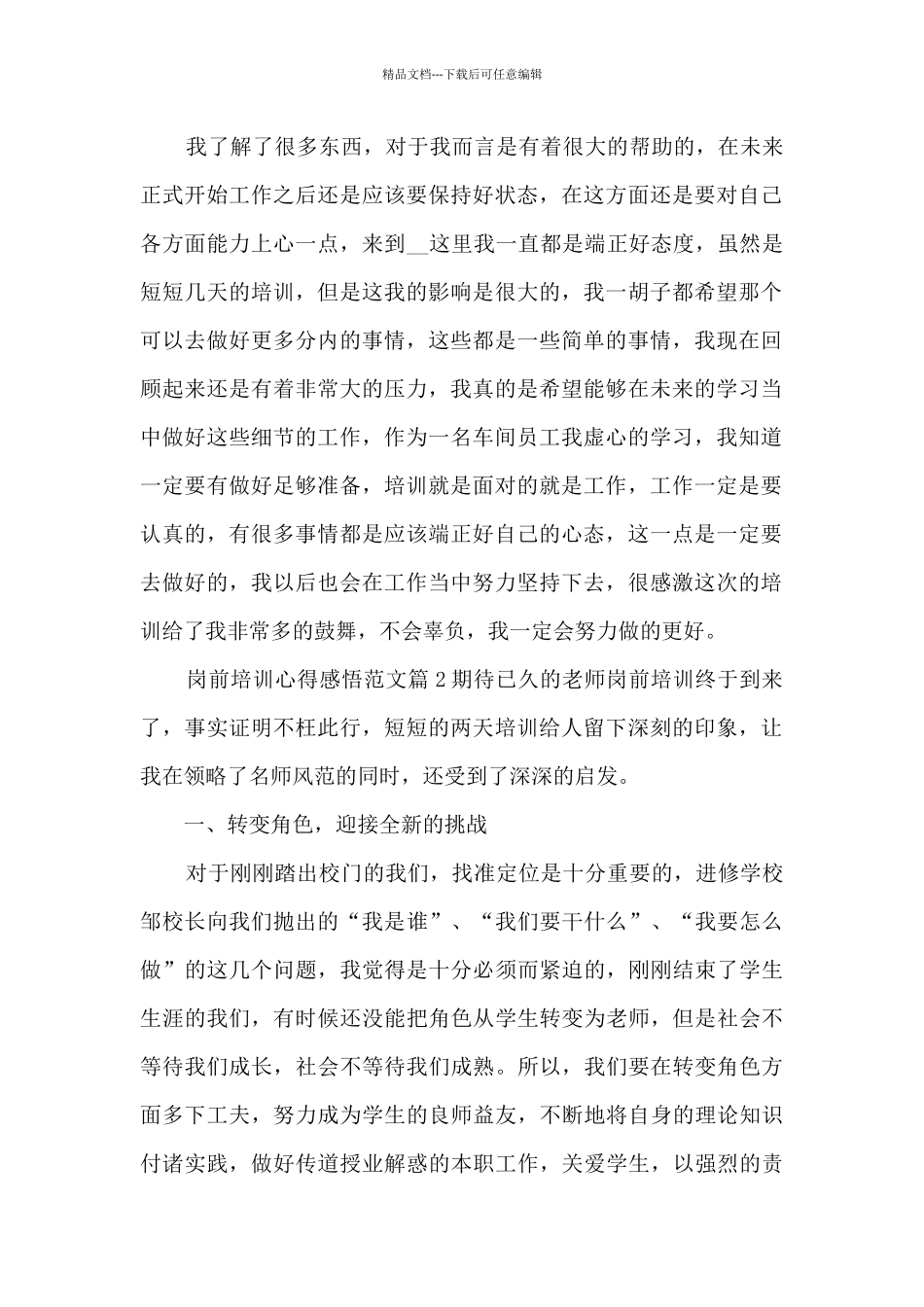 岗前培训心得感悟范文9篇_第2页