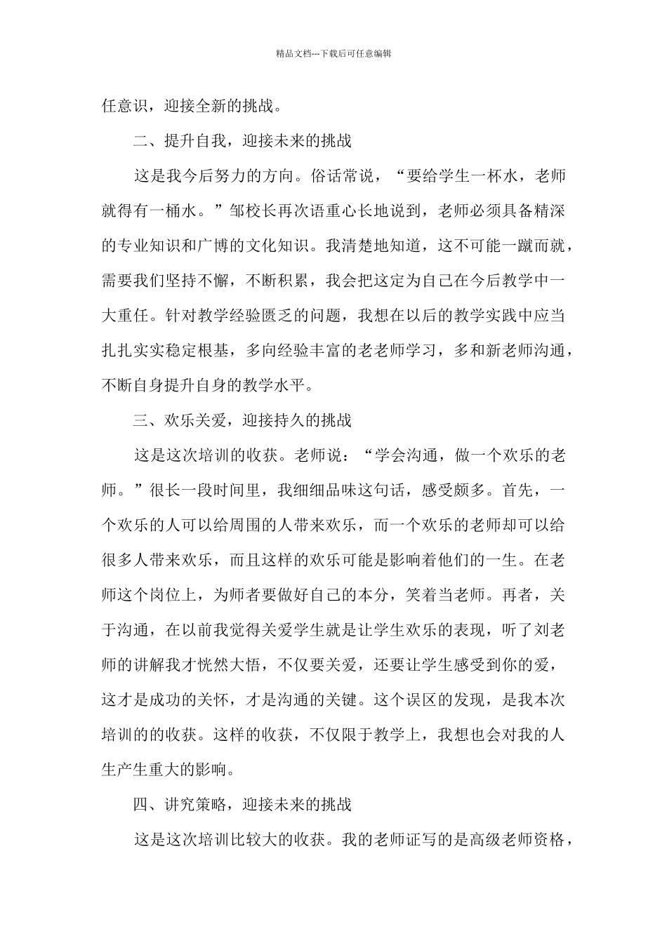 岗前培训心得感悟范文9篇_第3页