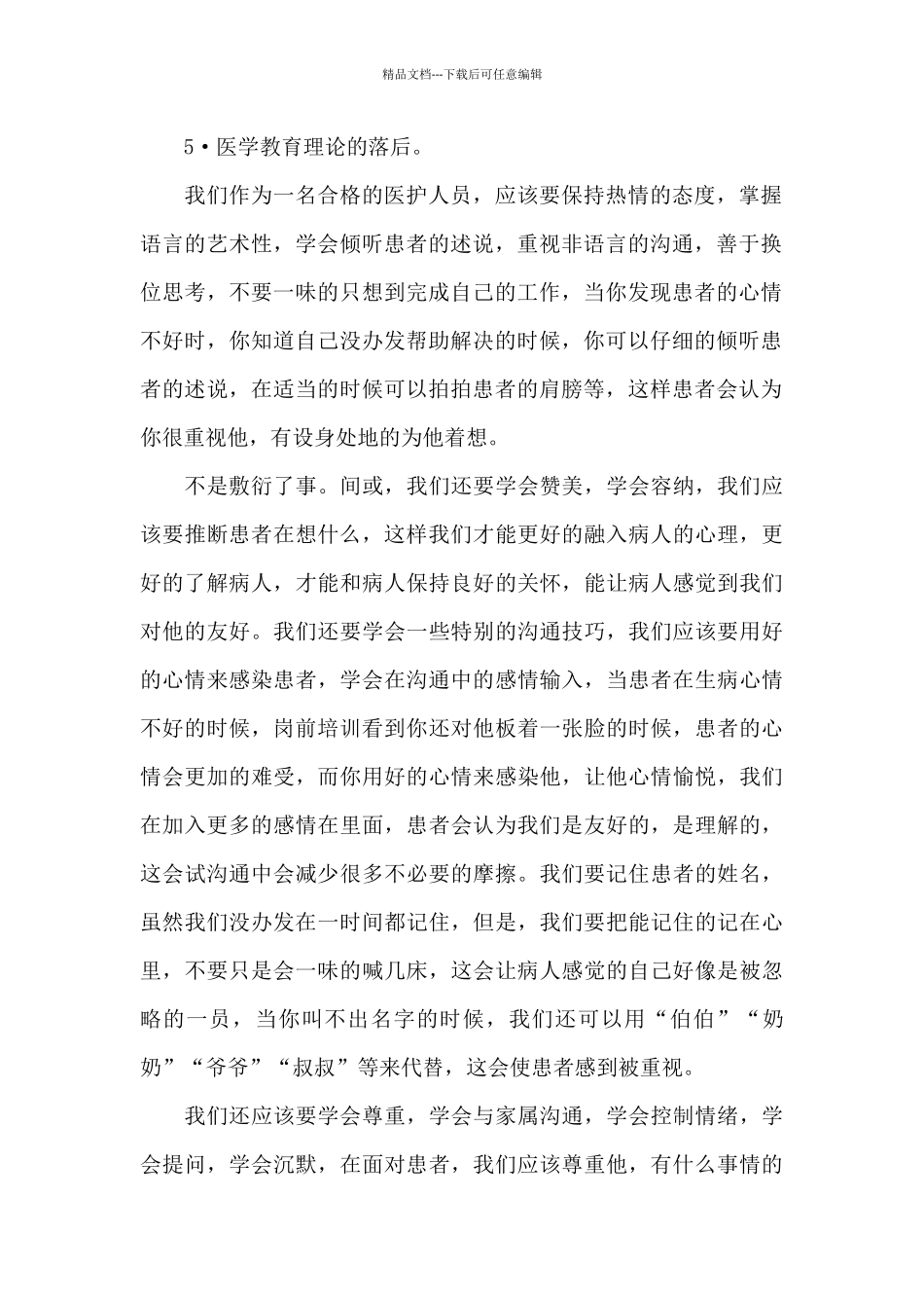 岗前培训心得体会范本汇总_第2页