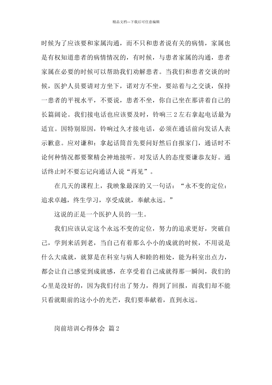 岗前培训心得体会范本汇总_第3页