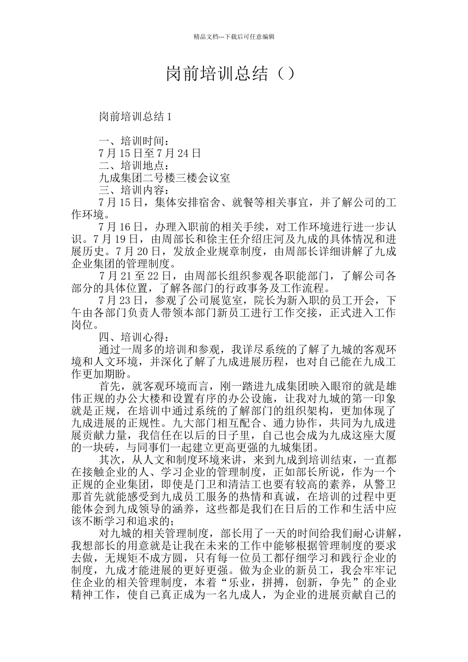 岗前培训总结_第1页