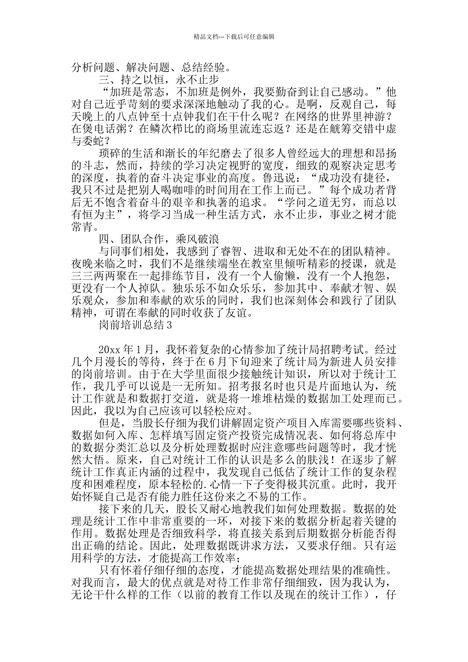 岗前培训总结_第3页