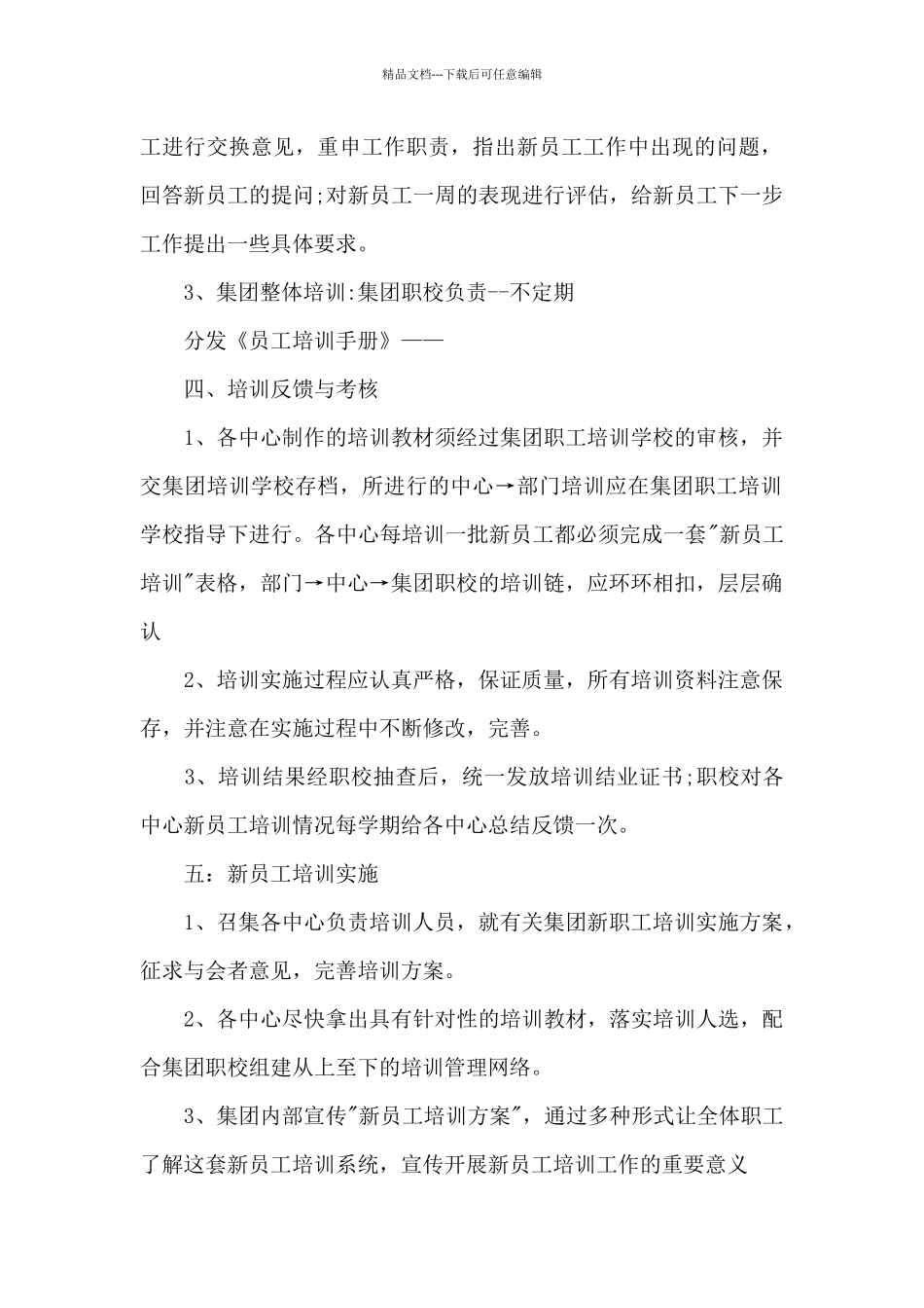 岗前培训方案精选5篇2024_第2页