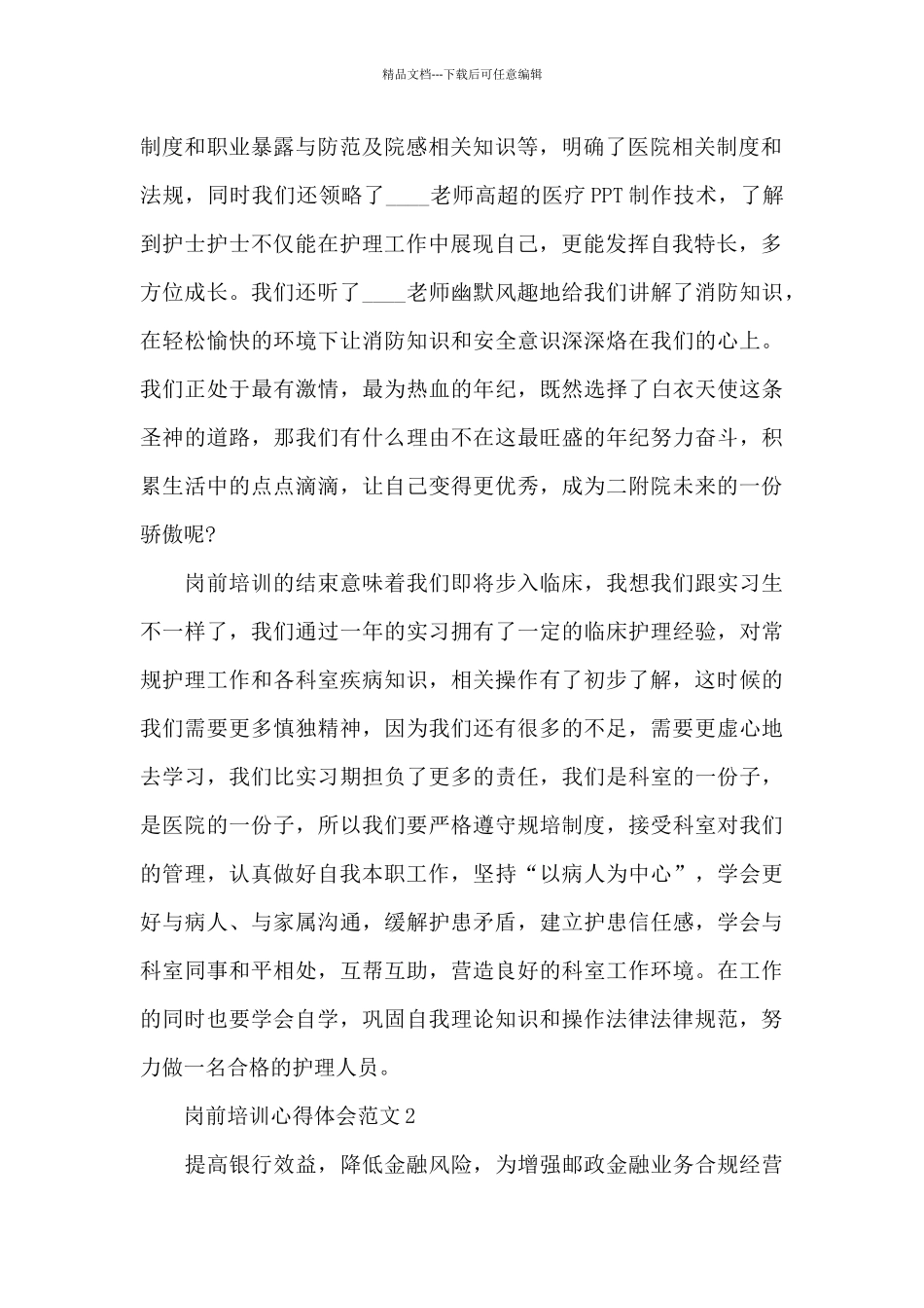 岗前培训最新心得体会万能_第2页