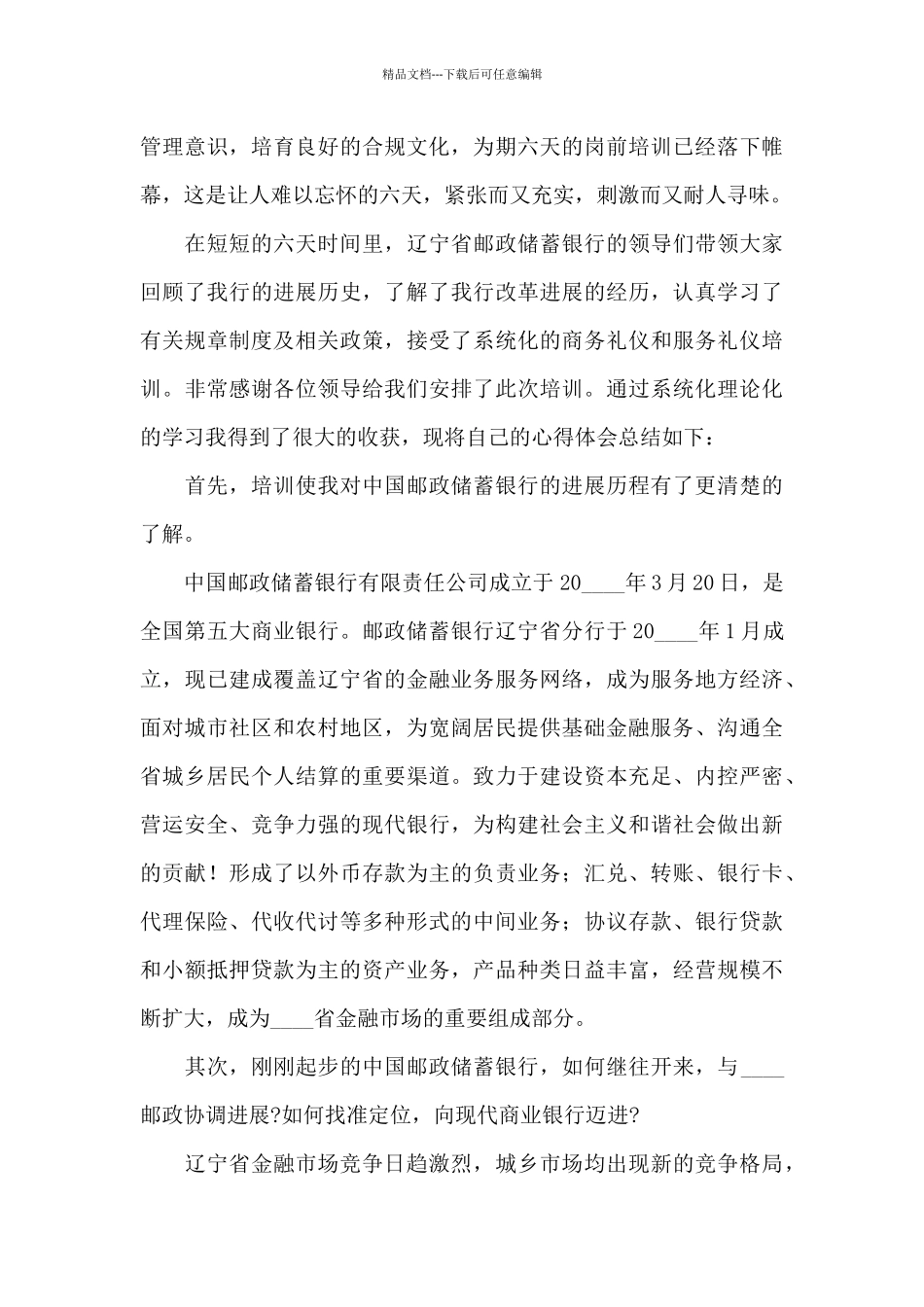 岗前培训最新心得体会万能_第3页