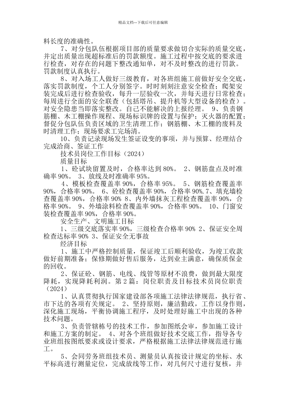 岗位职责及目标责任_第2页