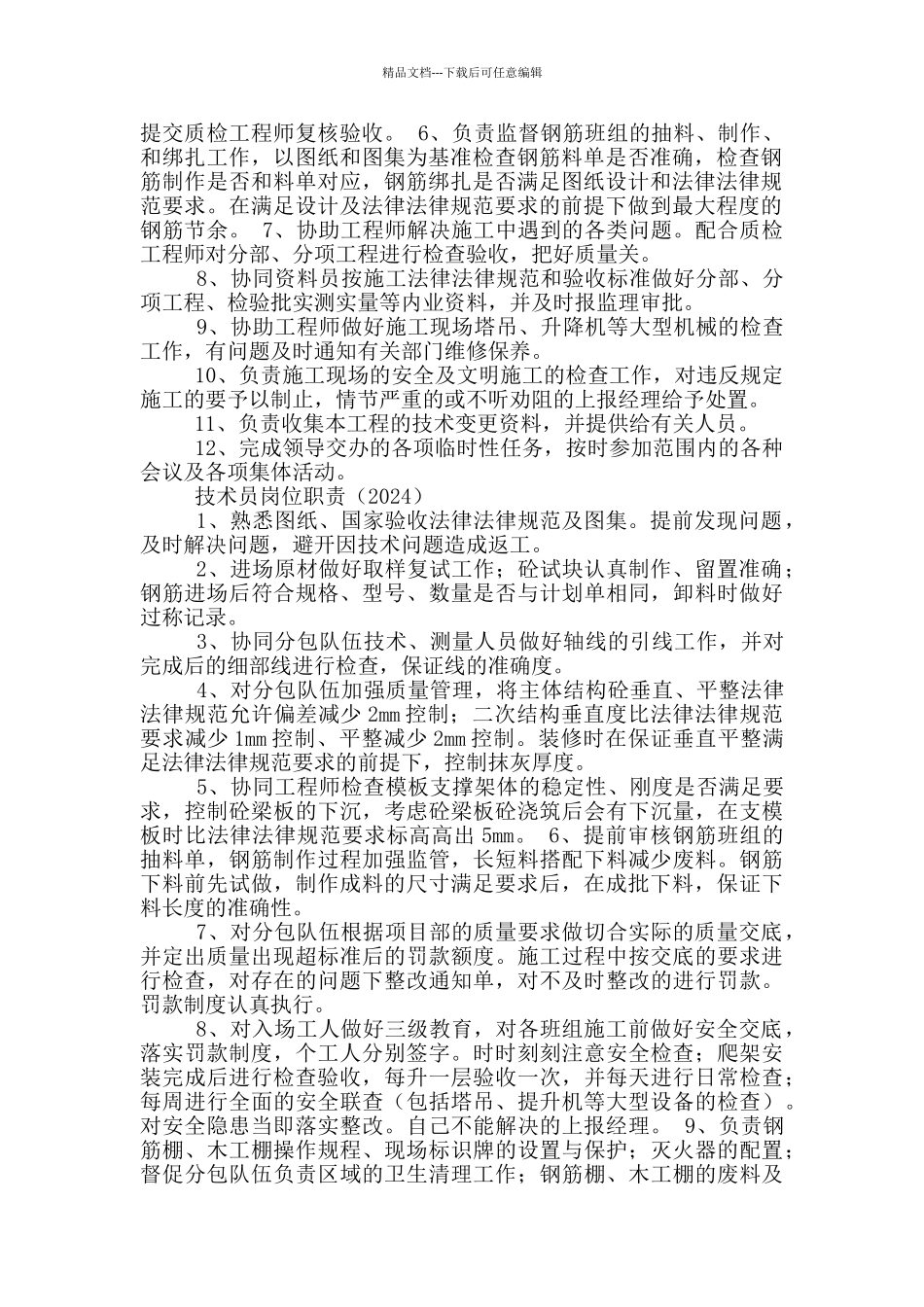 岗位职责及目标责任_第3页