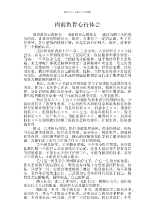 岗前教育心得体会