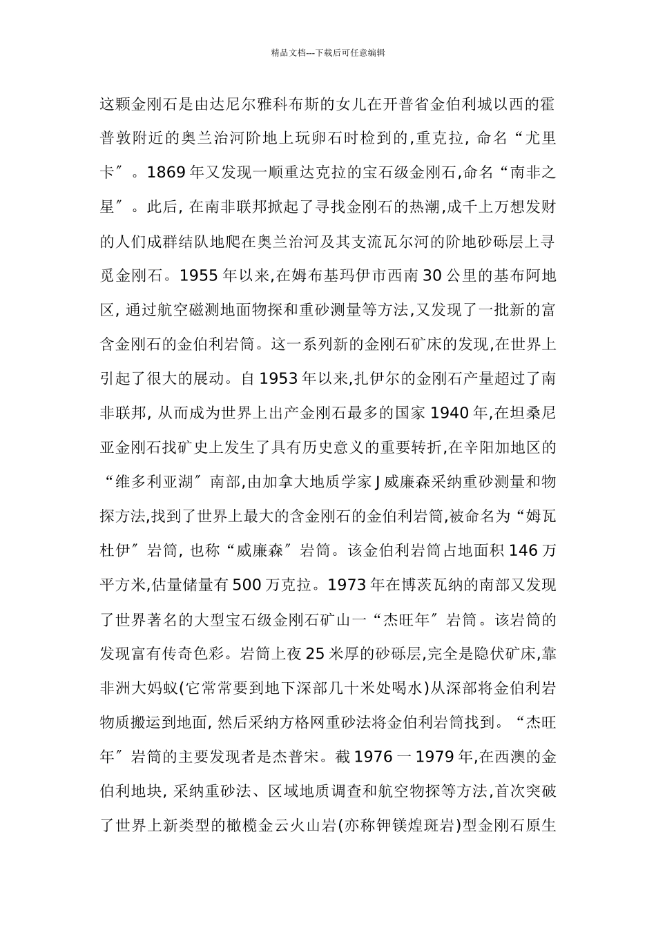 岩浆矿床读书论文_第2页