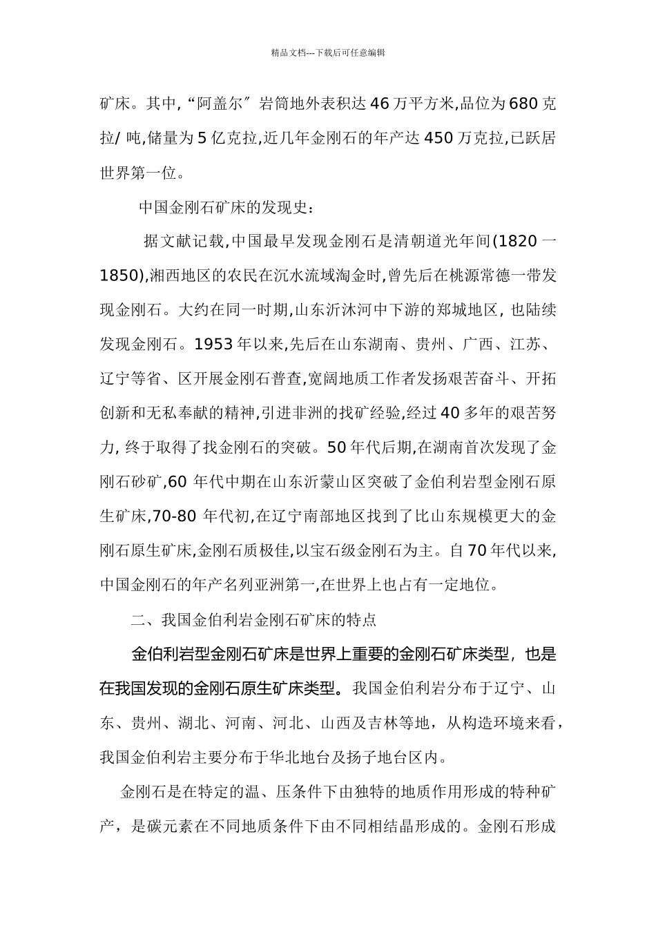 岩浆矿床读书论文_第3页