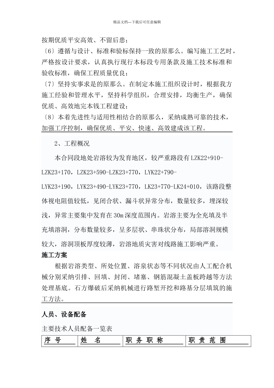 岩溶路基处理施工方案_第2页