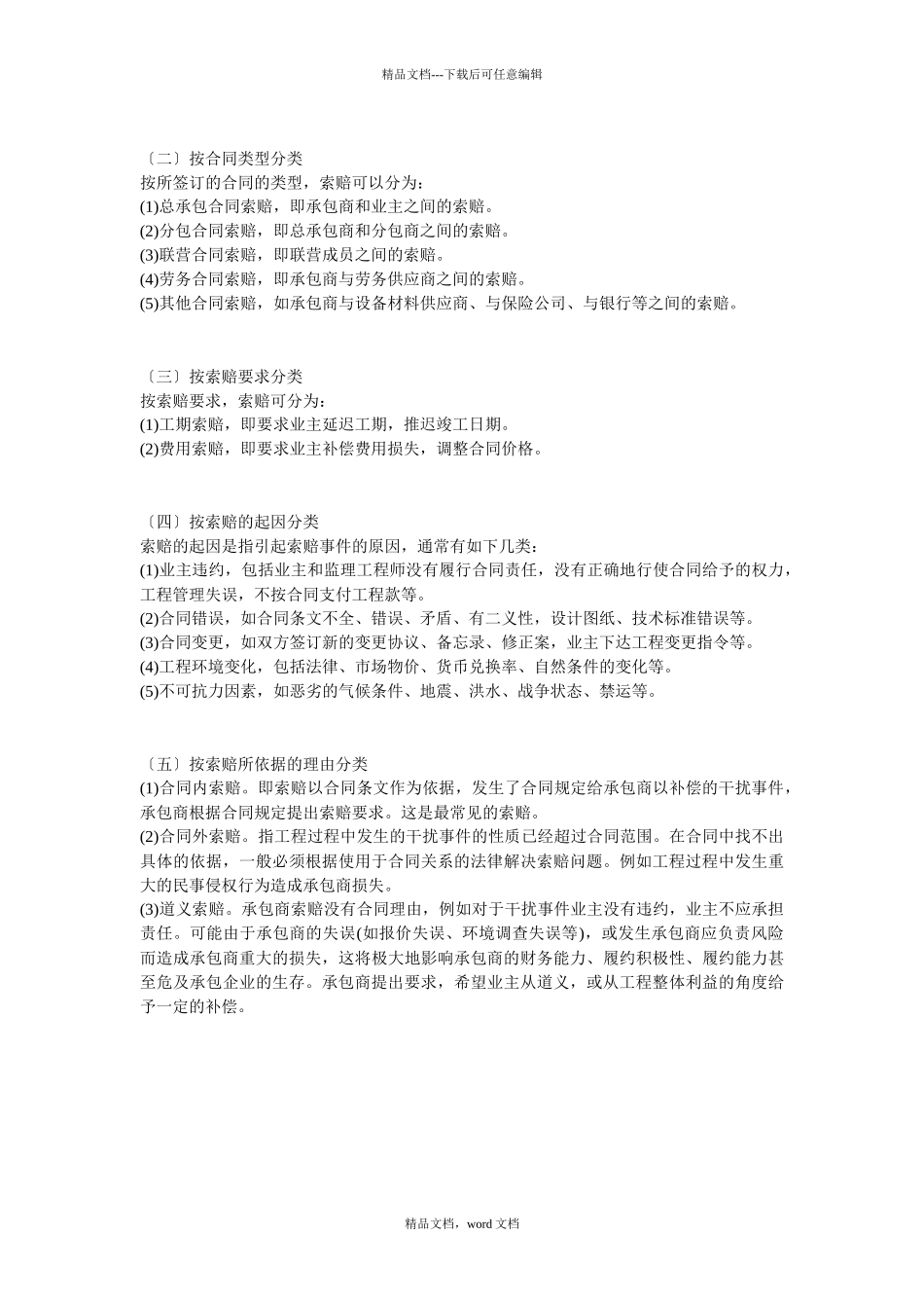 岩土工程师经济基础知识_第2页