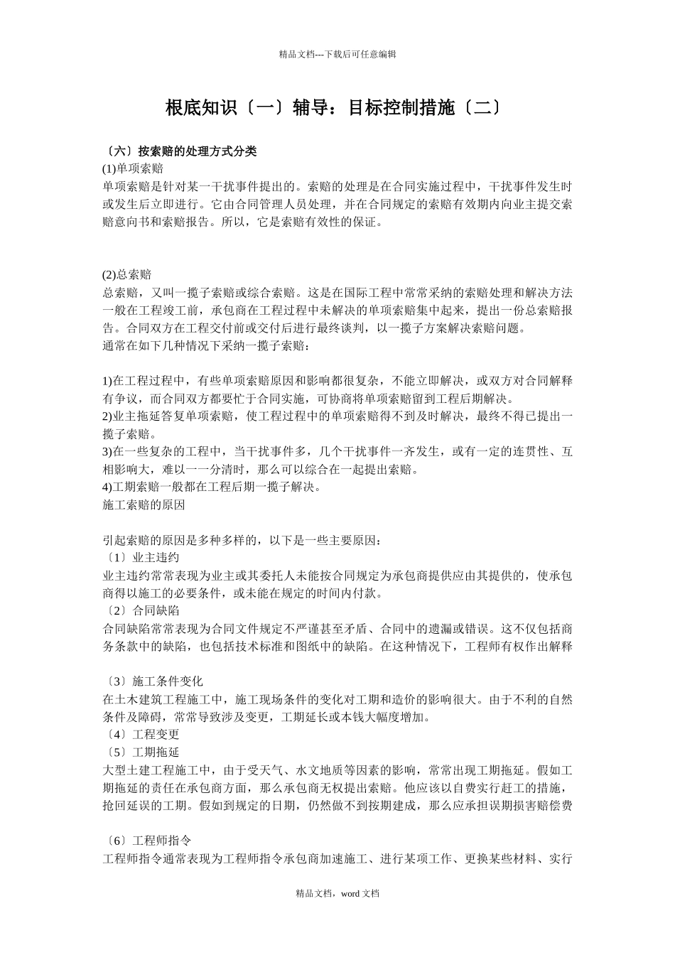 岩土工程师经济基础知识_第3页