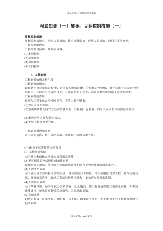 岩土工程师经济基础知识