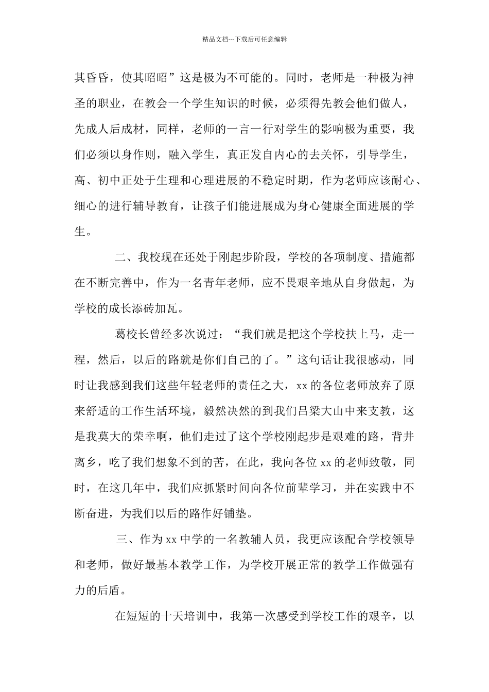 岗前培训学习心得体会精选10篇_第2页