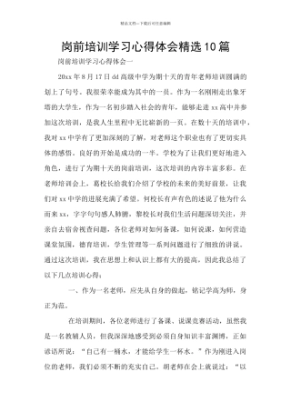 岗前培训学习心得体会精选10篇