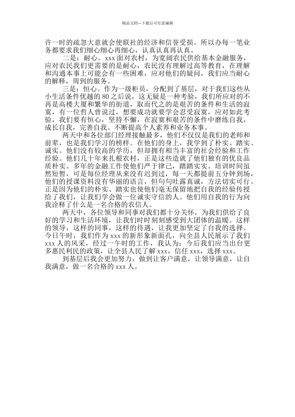 岗前培训心得_第2页