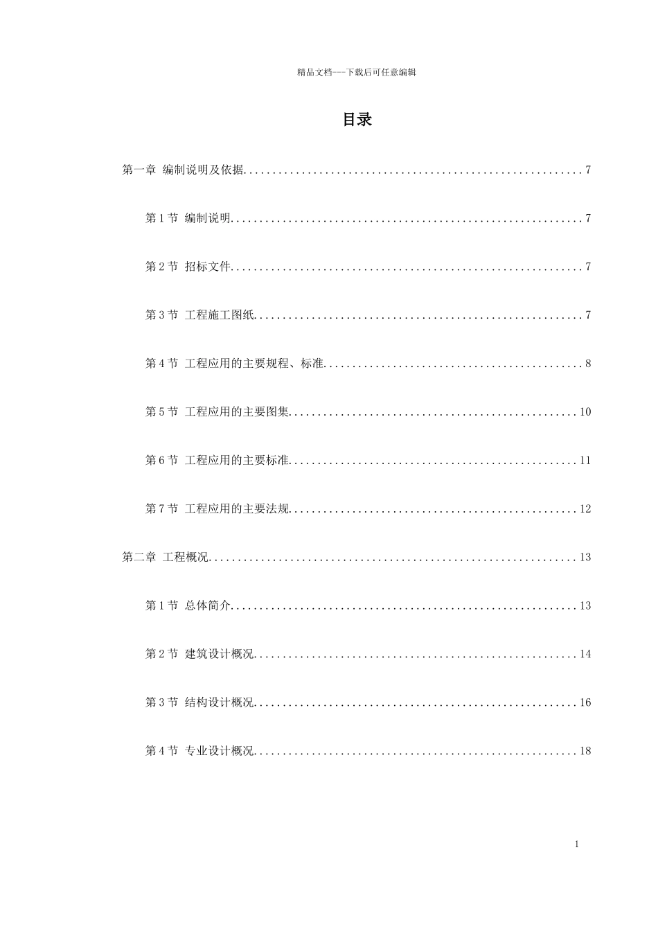 岳家楼铁路住宅区#地下车库工程施工组织设计_第1页