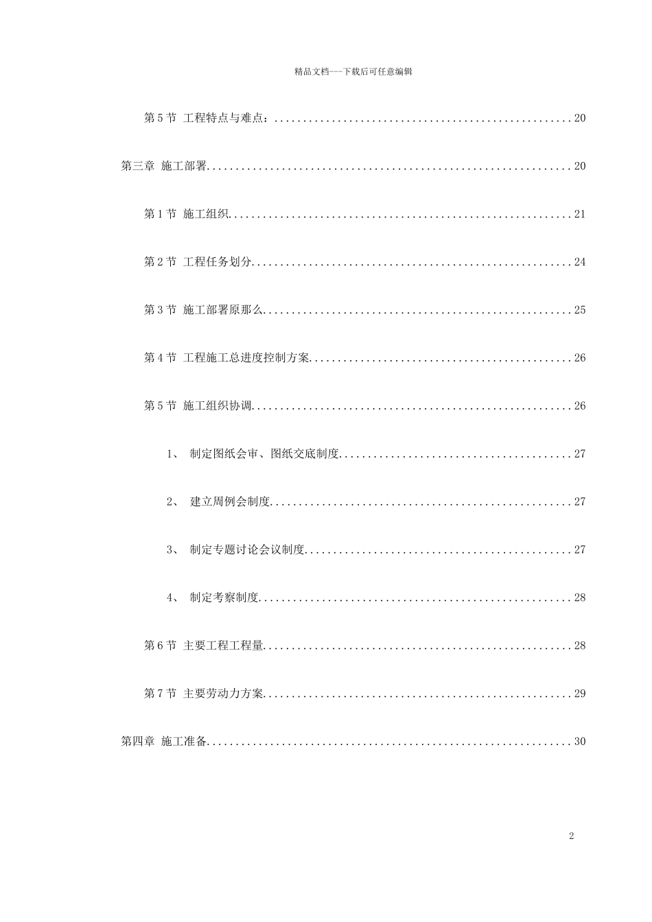 岳家楼铁路住宅区#地下车库工程施工组织设计_第2页