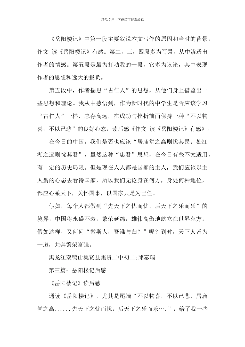 岳阳楼记名著读后感_第3页