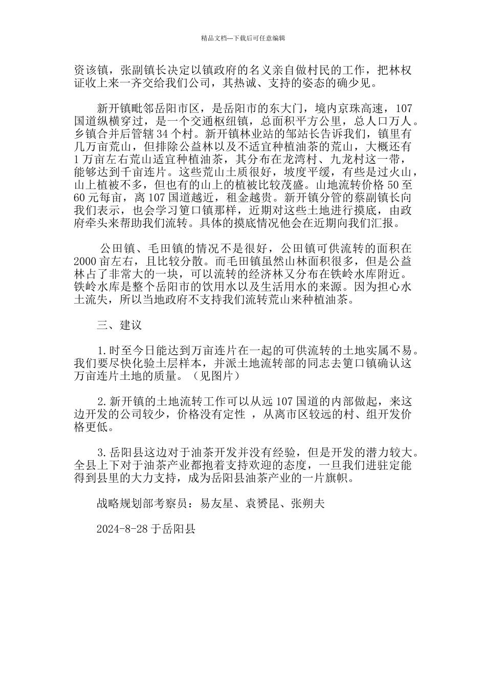 岳阳县油茶产业考察报告_第2页