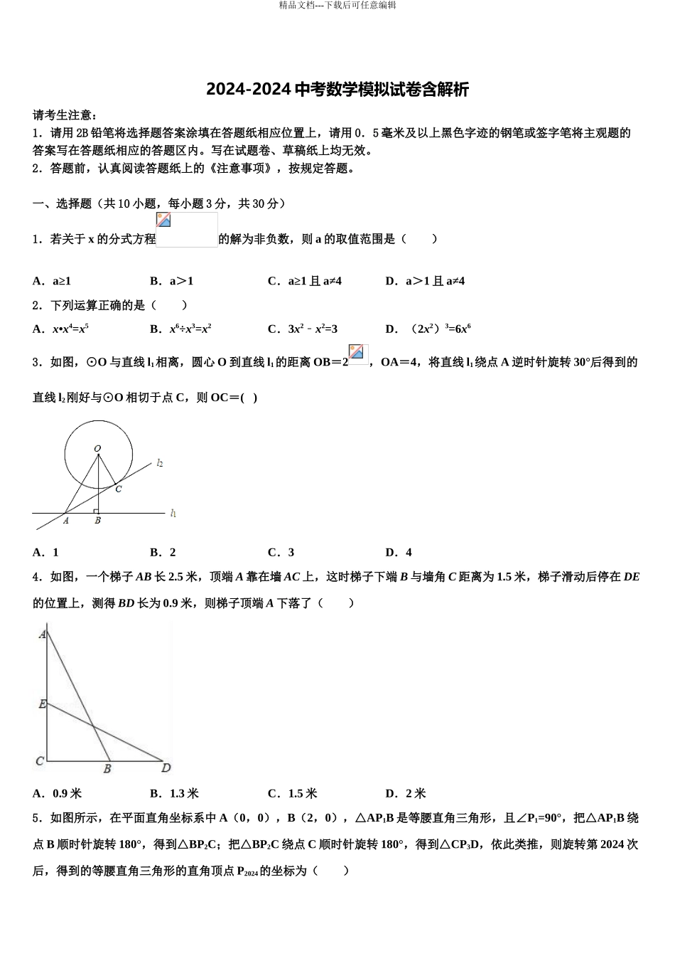 岳阳市湘阴县重点名校中考适应性考试数学试题含解析_第1页