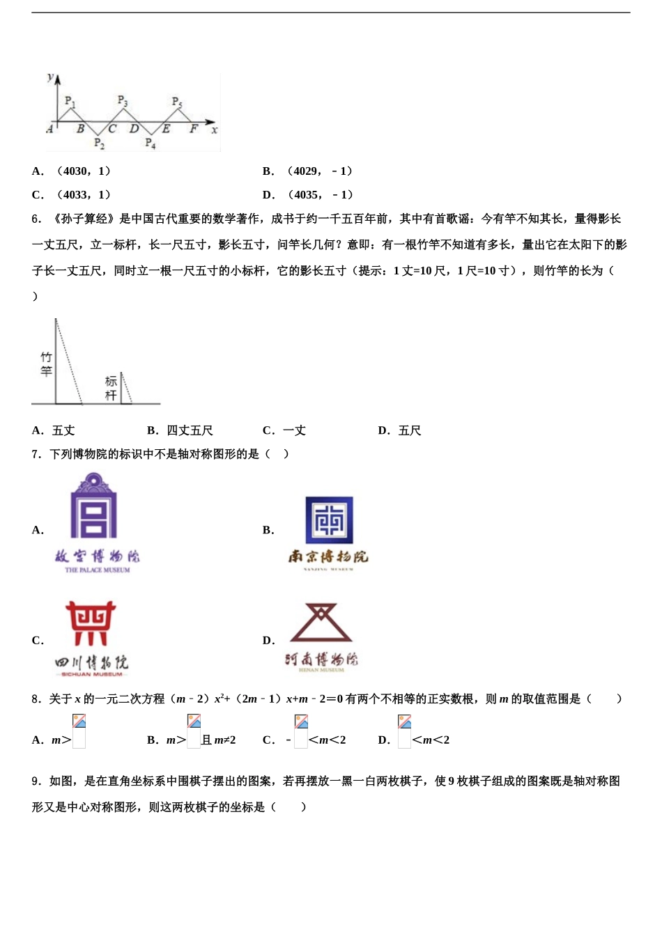 岳阳市湘阴县重点名校中考适应性考试数学试题含解析_第2页