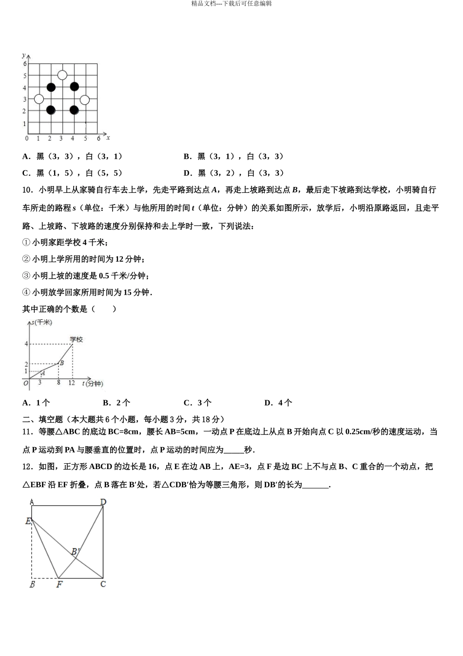 岳阳市湘阴县重点名校中考适应性考试数学试题含解析_第3页