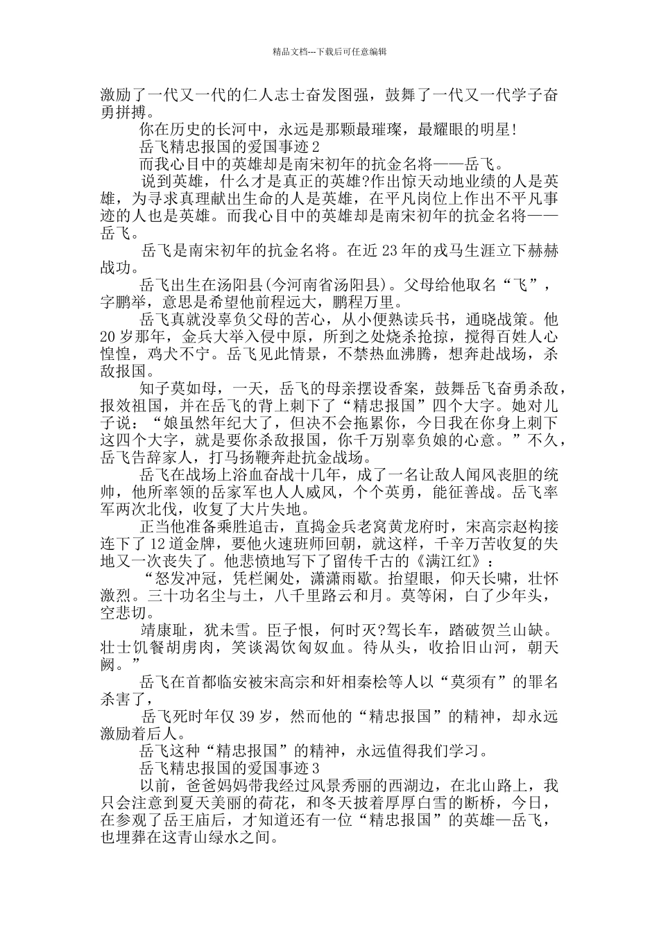 岳飞精忠报国的爱国事迹800字_第2页