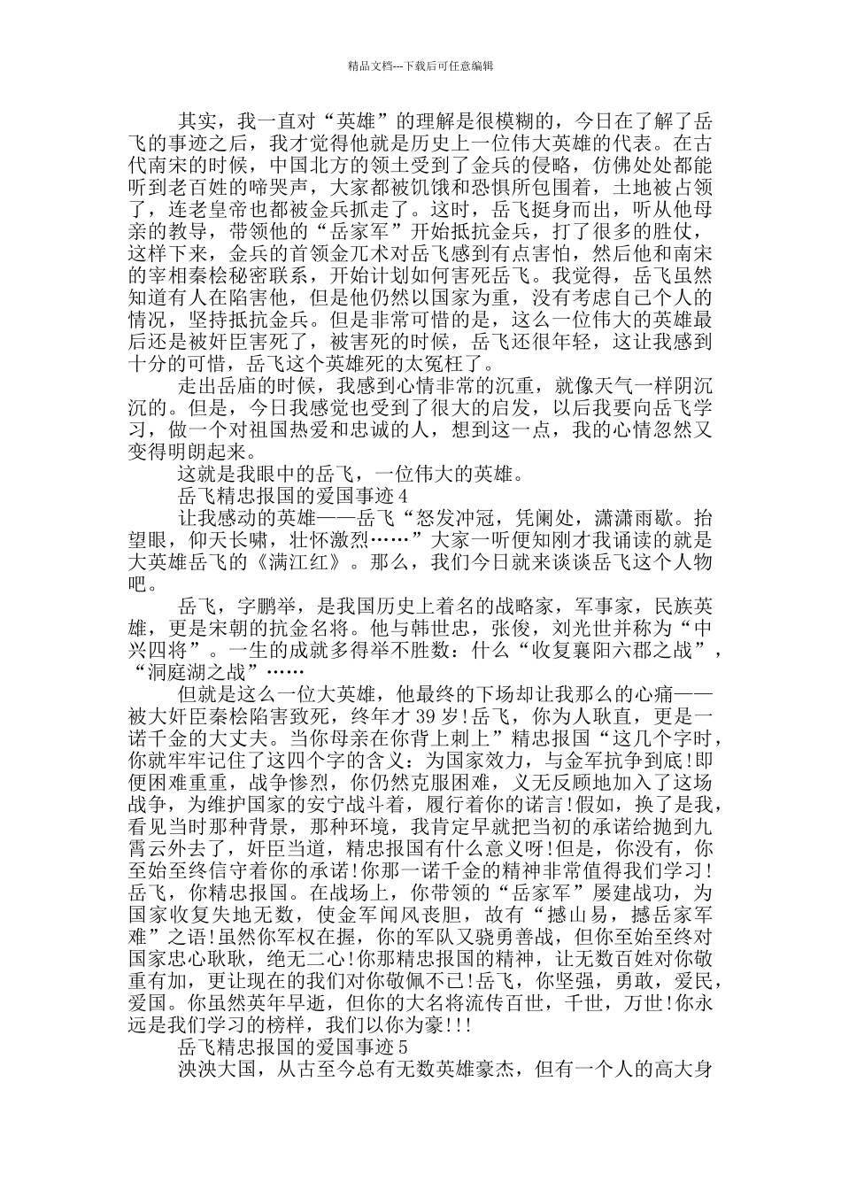 岳飞精忠报国的爱国事迹800字_第3页