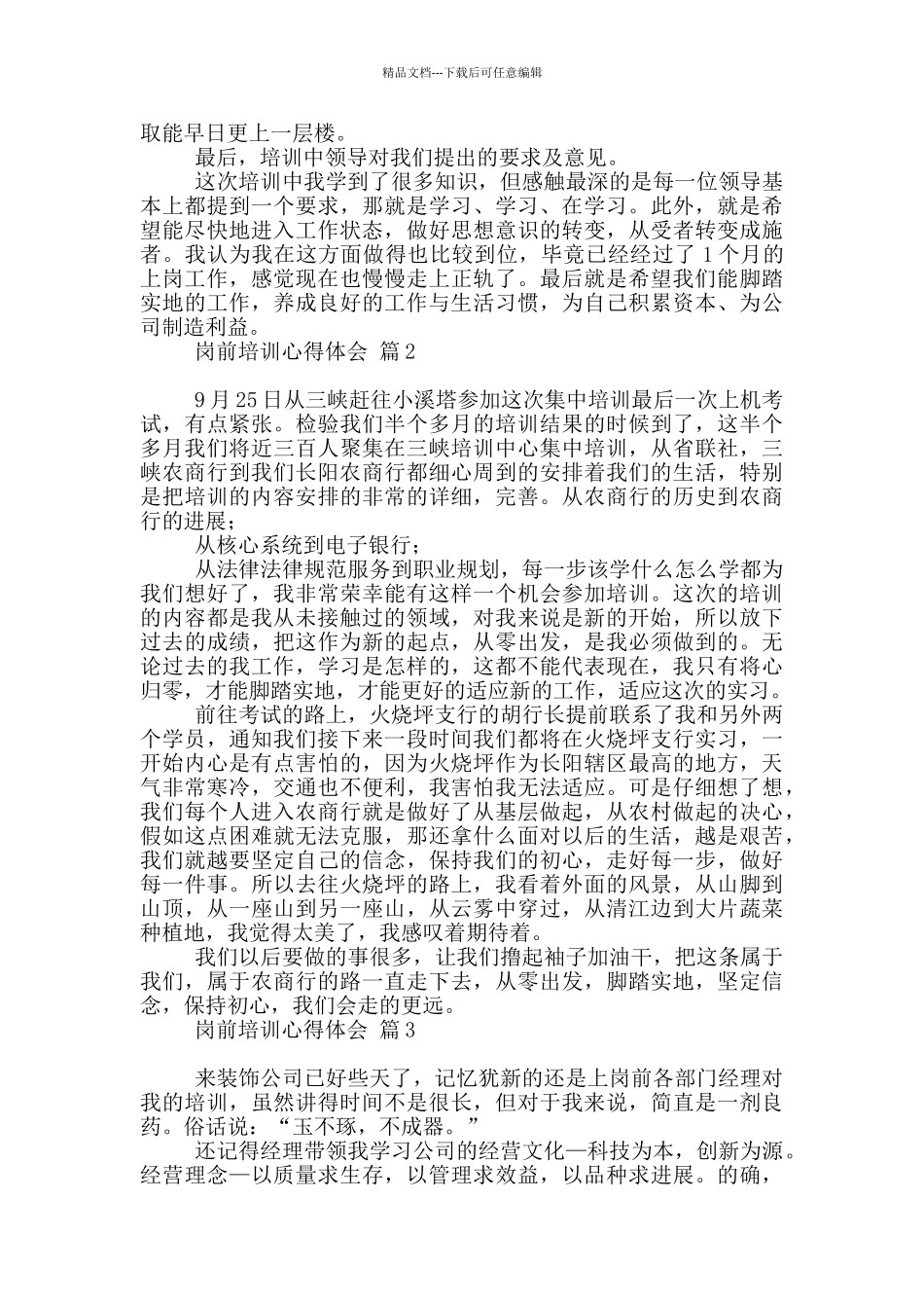 岗前培训心得体会范本10篇文档_第2页
