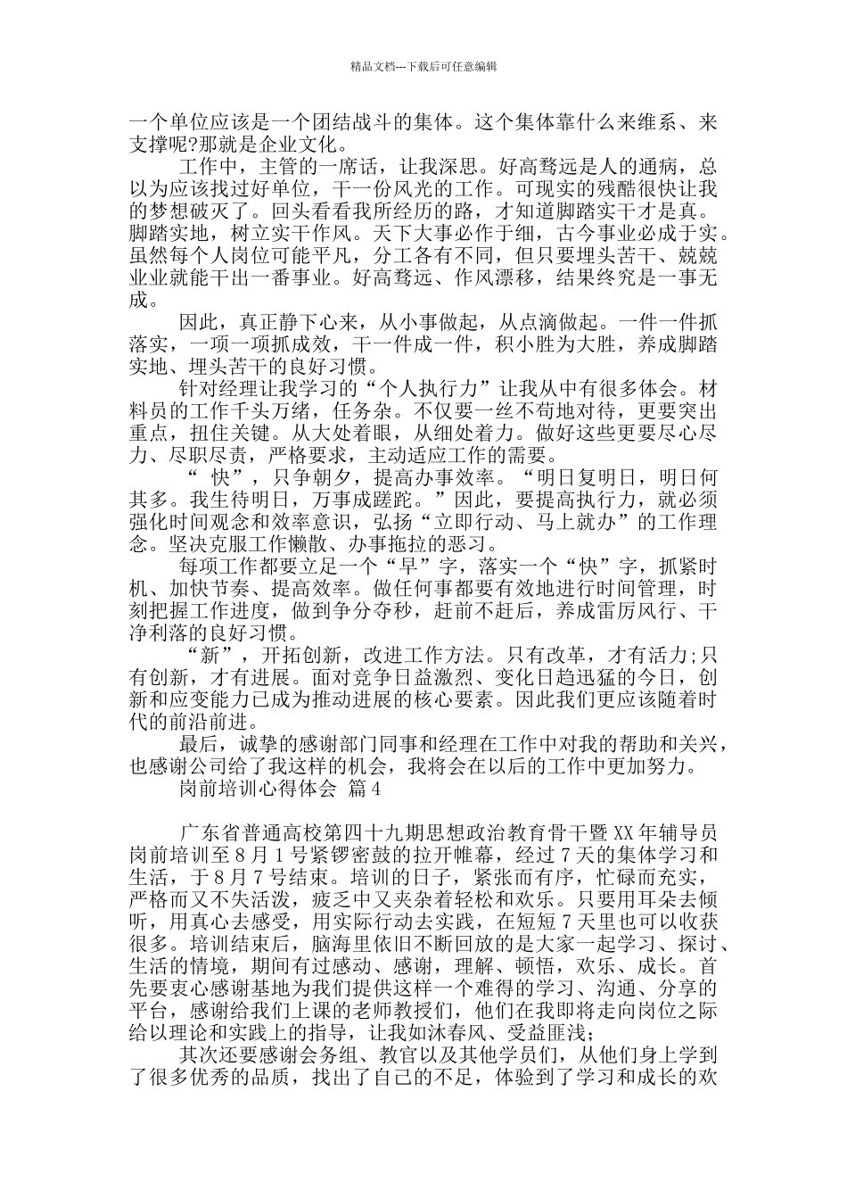 岗前培训心得体会范本10篇文档_第3页