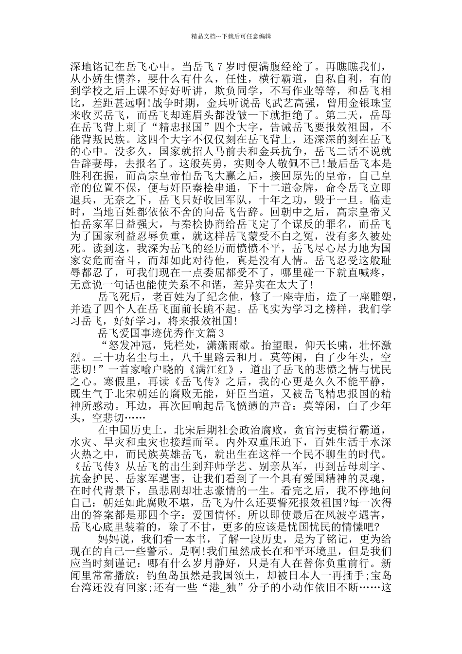 岳飞爱国事迹800字精选_第2页