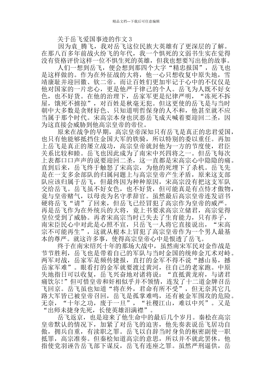 岳飞爱国事迹汇总800字_第2页