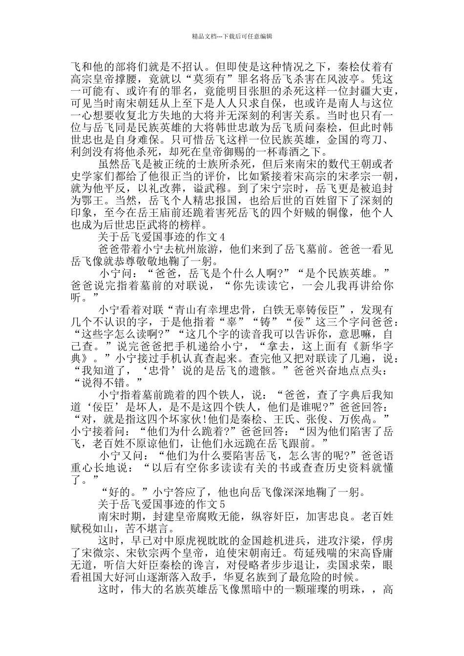 岳飞爱国事迹汇总800字_第3页