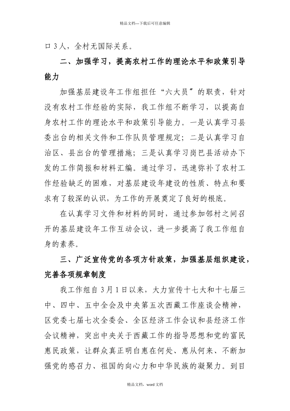 岗巴县当嘎村工作组驻村年度工作总结_第2页